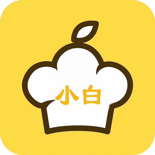 小白菜谱无限制版