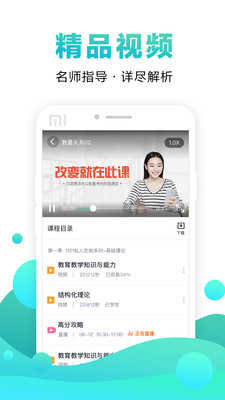 中公网校在线课堂免费版截图3