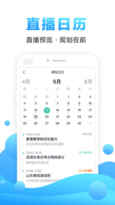 中公网校在线课堂免费版截图2