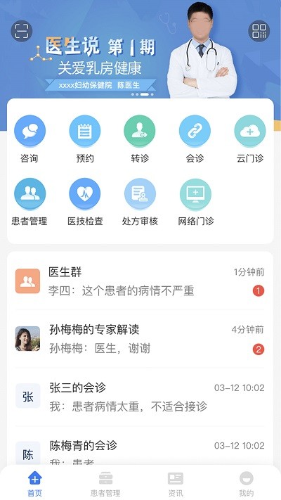 纳里医生患者版截图4