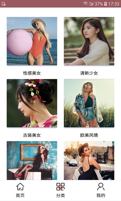 美人儿去广告版截图2