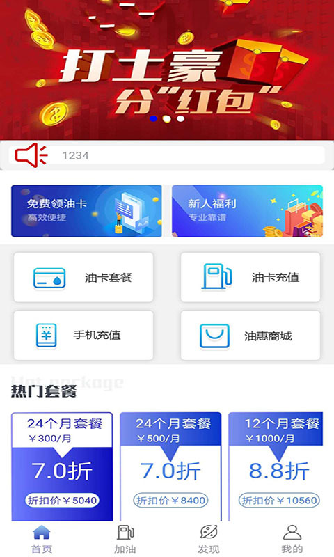 惠油通官方正版截图4