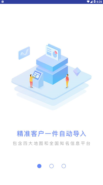 客源共享免费版截图2