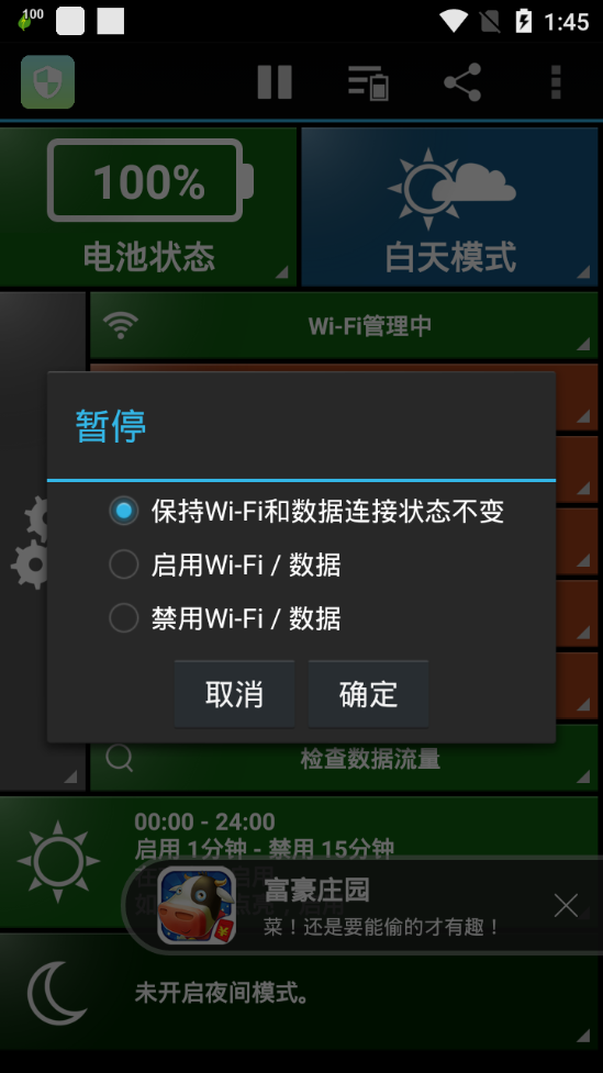 黄色动力保护免费版截图4