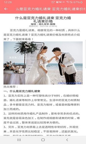 婚礼我帮您官方版截图2