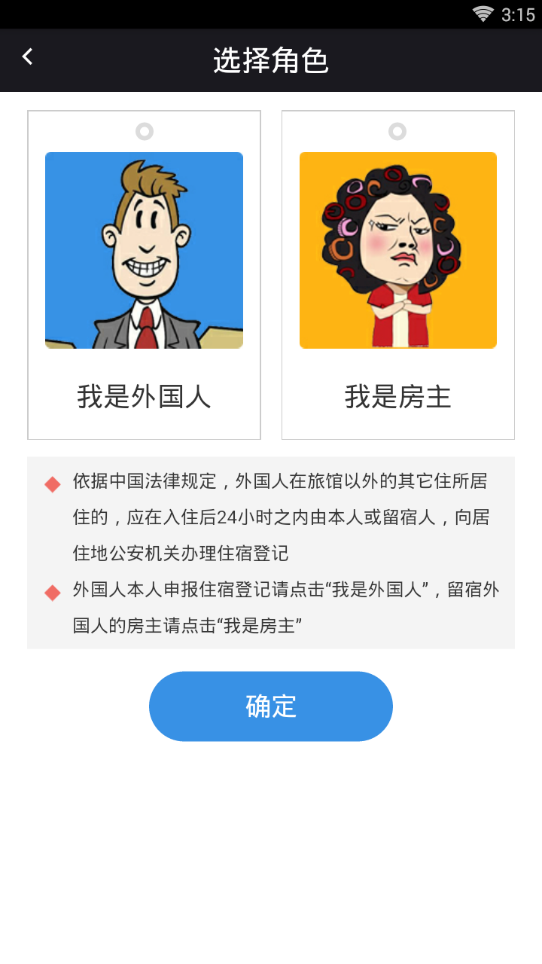 外客帮破解版截图2