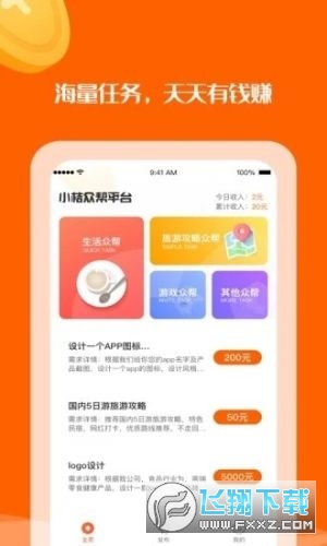 小桔在线兼职赚钱ios版截图3