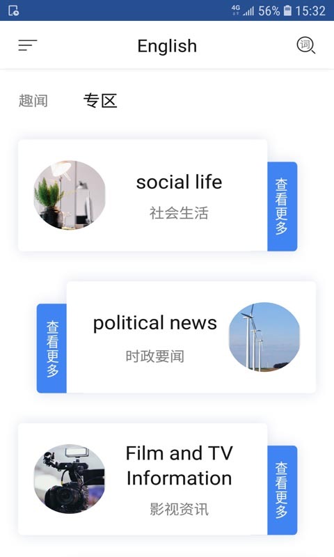 智慧英语免费版截图4