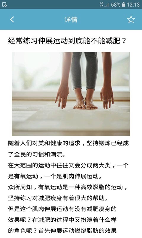 幸运瘦身官方版截图3