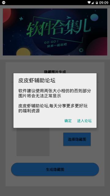 隐藏图片生成器去广告版截图3