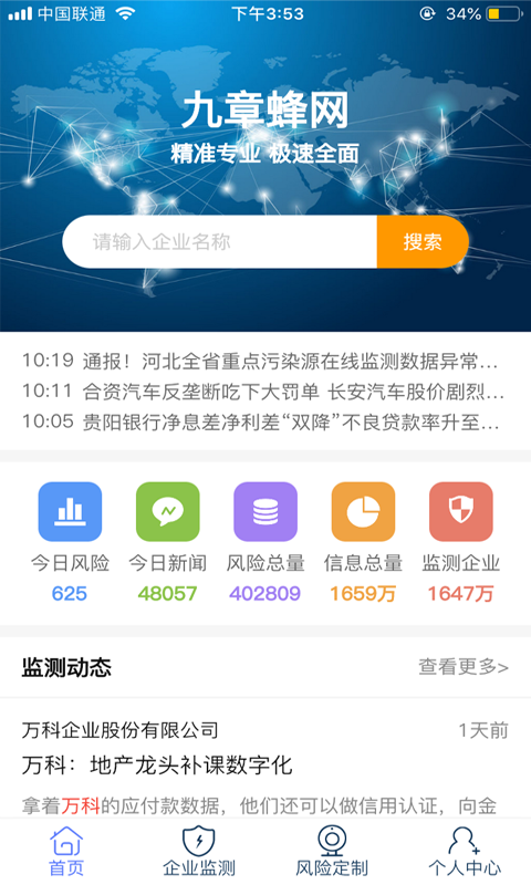 蜂网舆情免费版截图2