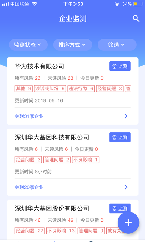 蜂网舆情免费版截图4