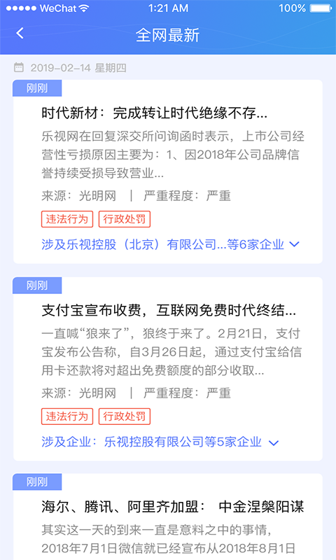 蜂网舆情免费版截图3