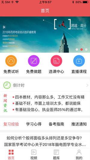 轩睿教育软件精简版截图3