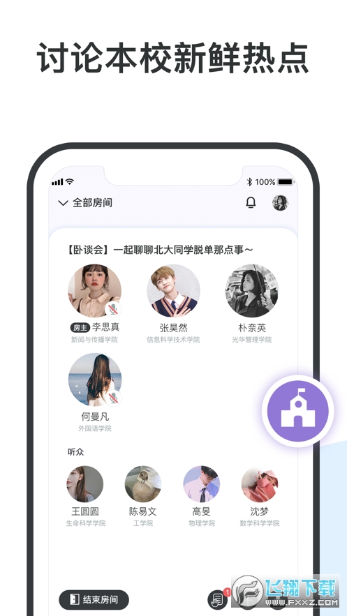 校内去广告版截图2