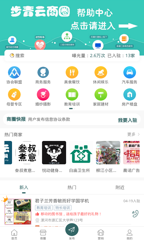 步青云商圈去广告版截图2