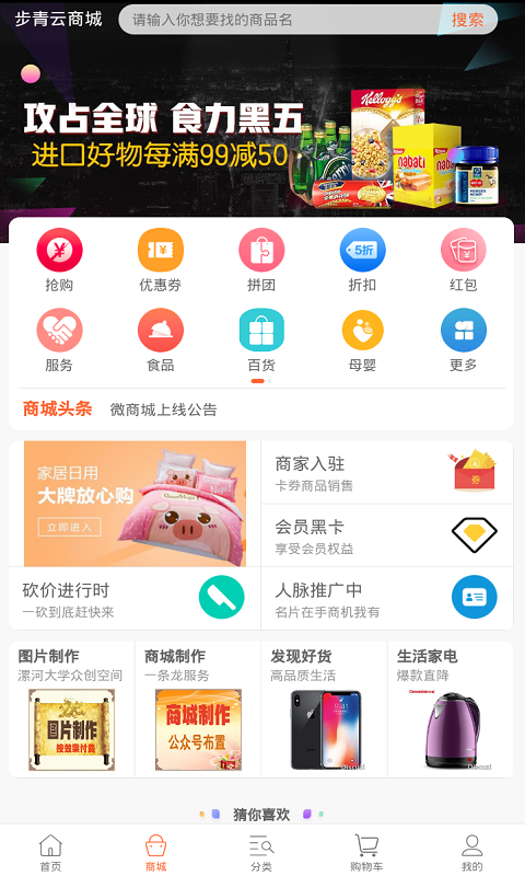 步青云商圈去广告版截图3