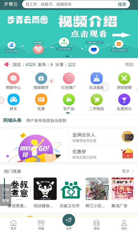 步青云商圈去广告版截图4