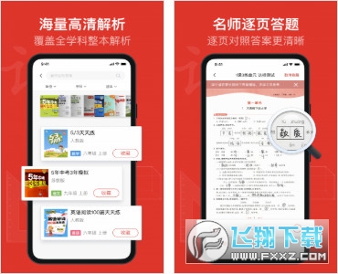 爱作业对答案手机版截图2