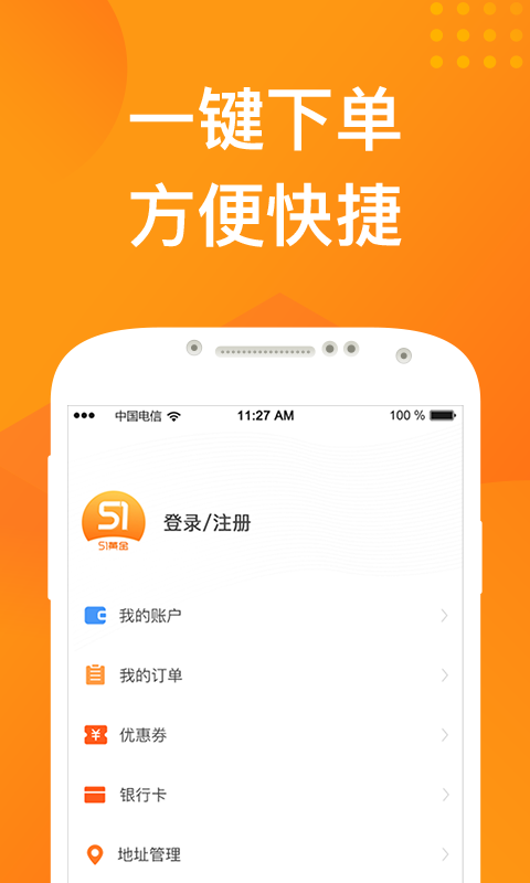 51黄金ios版截图4