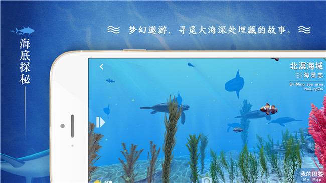 寻海免费版截图4