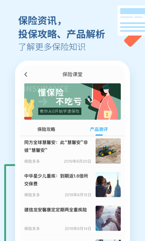 保险多多无限制版截图2
