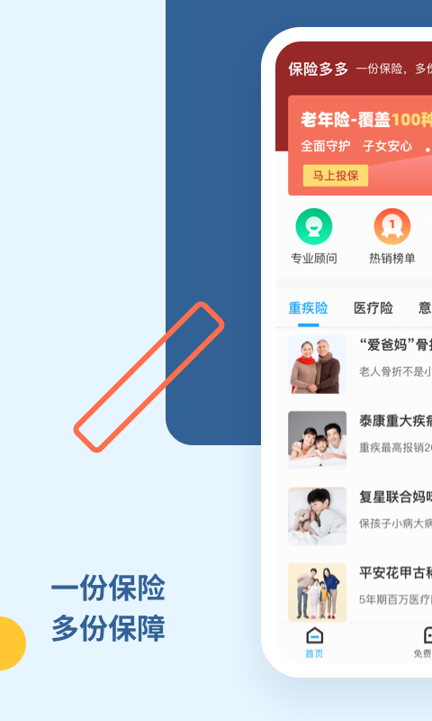 保险多多无限制版截图3