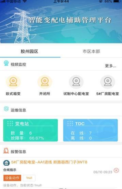 智能变配电汉化版截图2