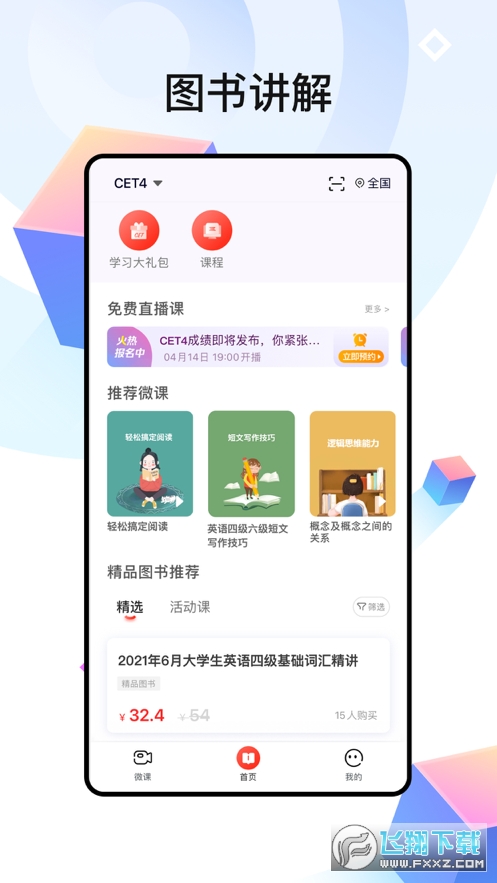 中公四六级去广告版截图3