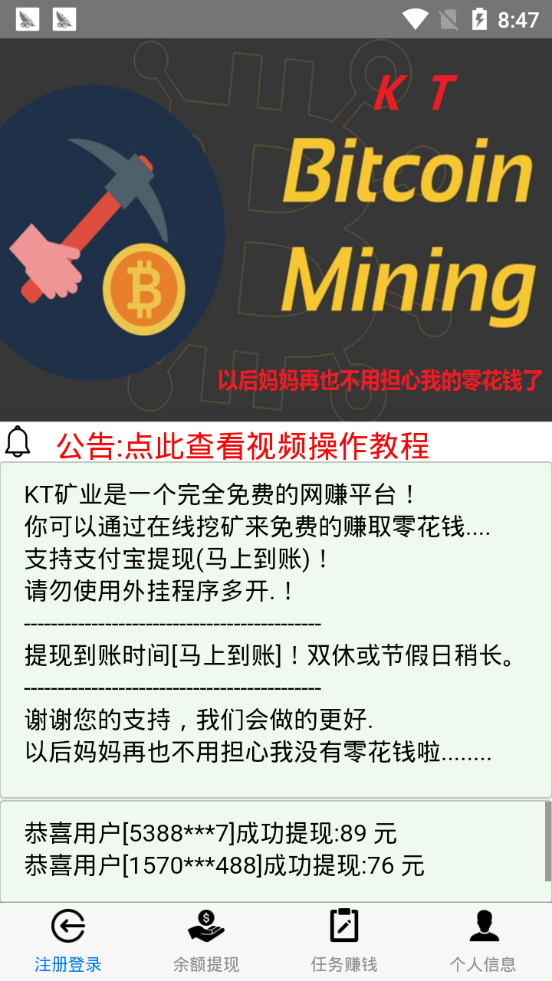 KT矿业破解版截图4