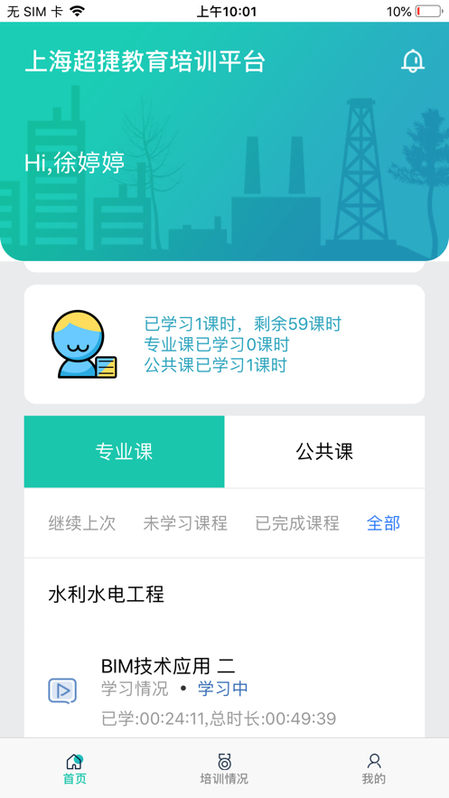 正一培训平台安卓版截图2