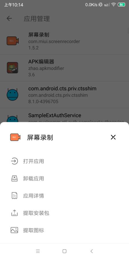 噬心工具箱免费版截图4