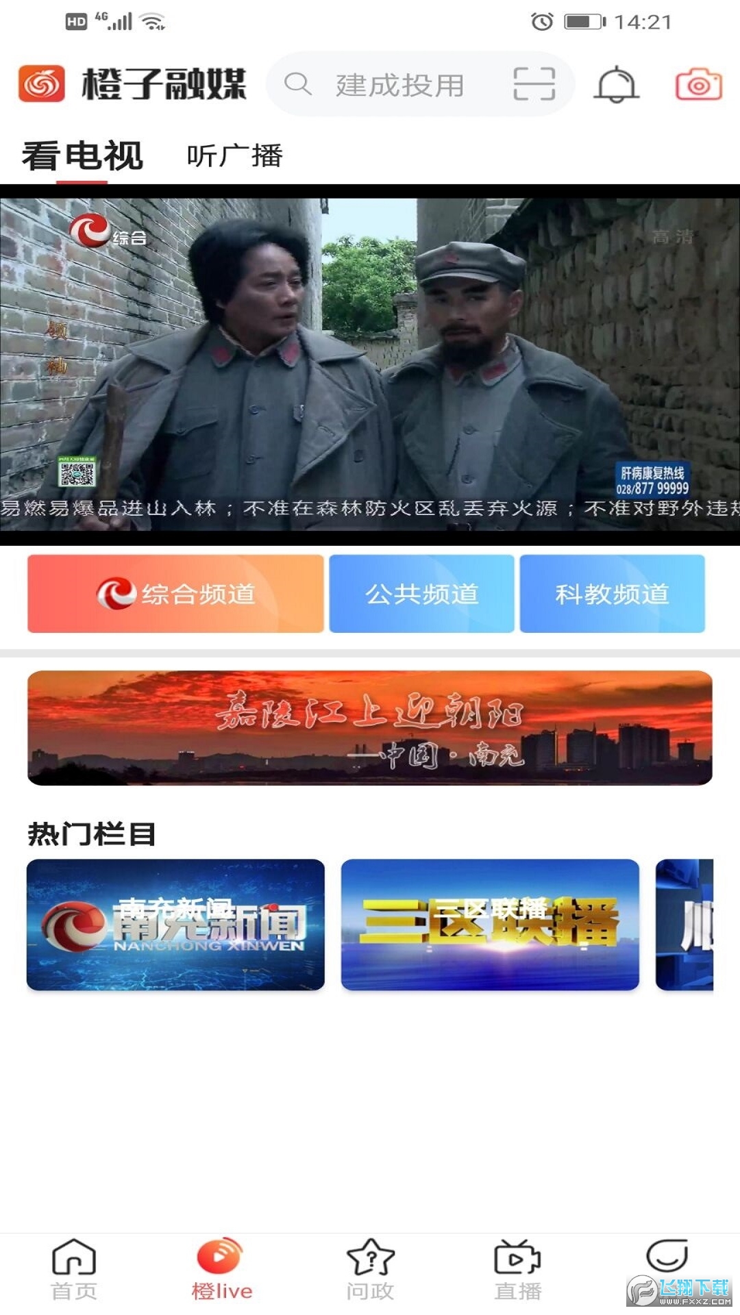 橙子融媒官方版截图2