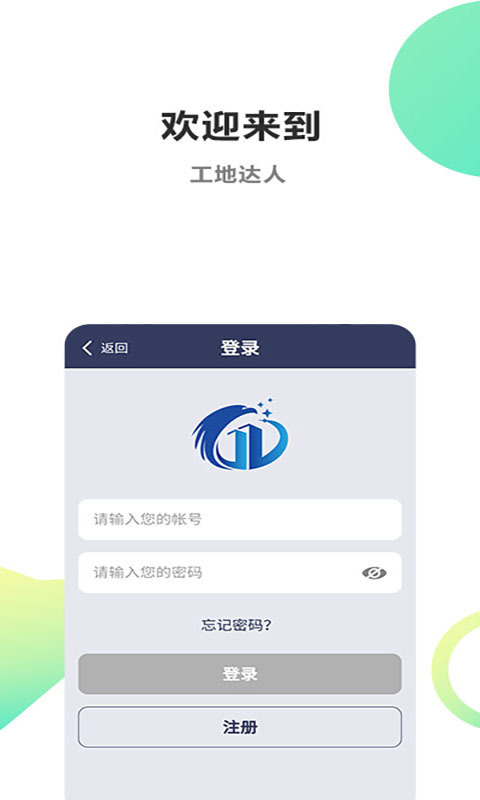 工地达人安卓版截图4