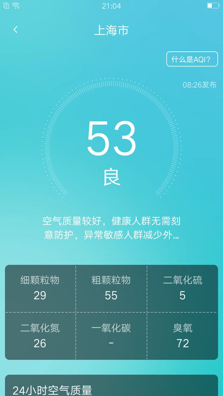 养心天气官方版截图3