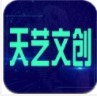 天艺文创数字藏品官方版