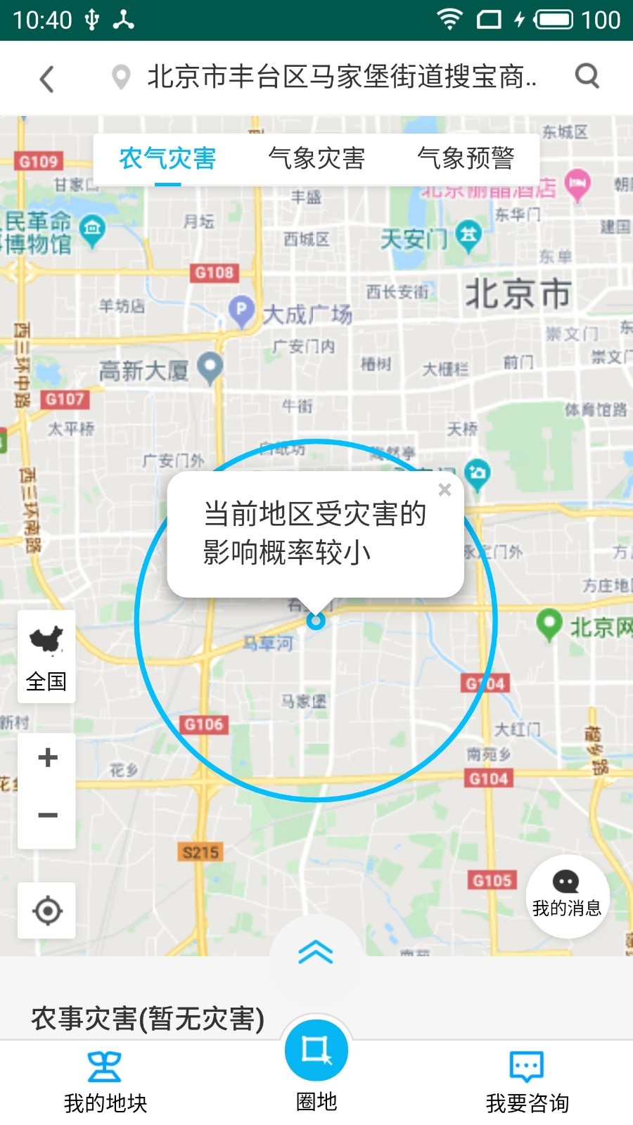 新农业家官方正版截图1