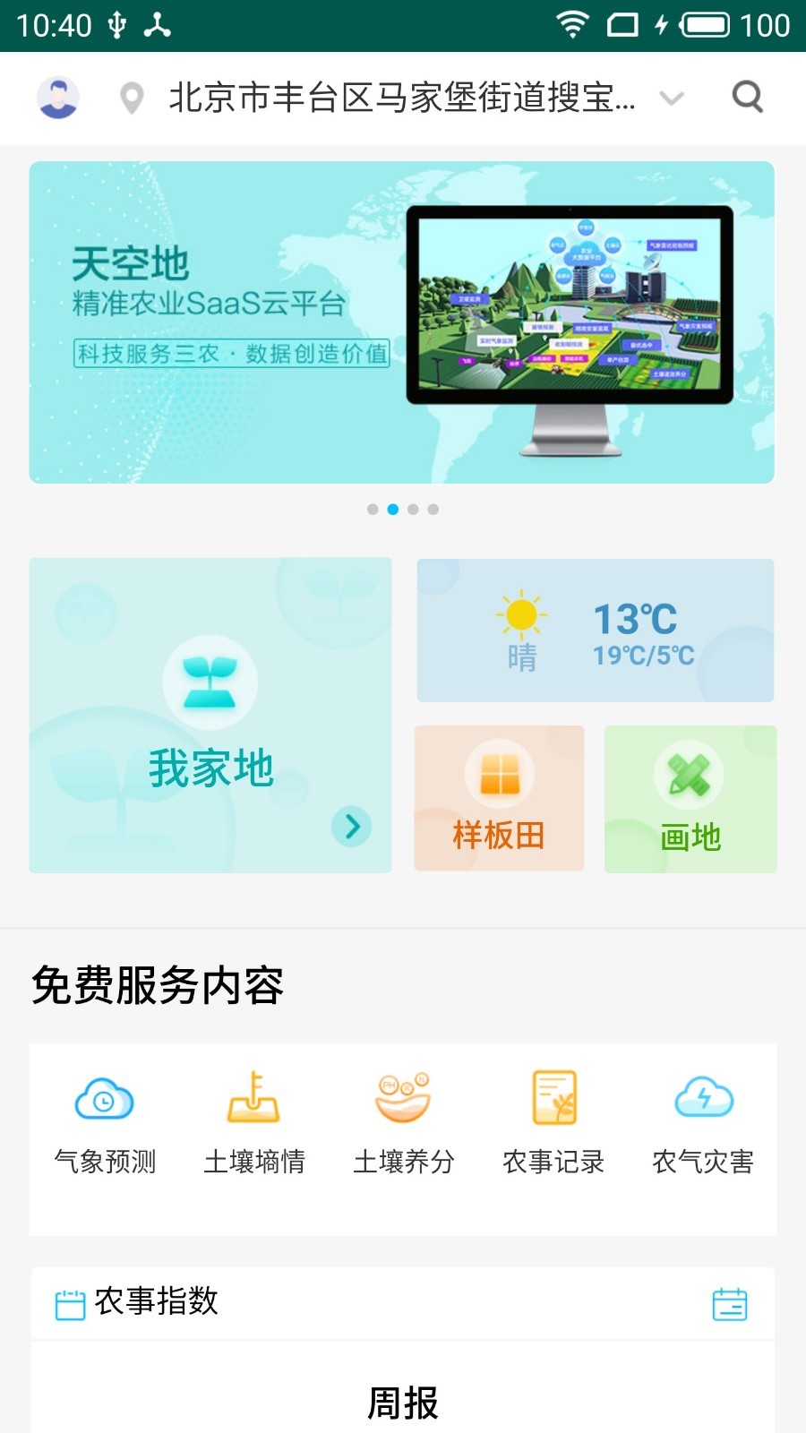 新农业家官方正版截图4