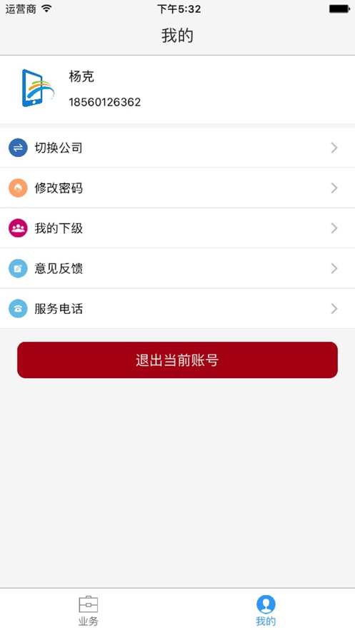 boss数据通ios版截图2