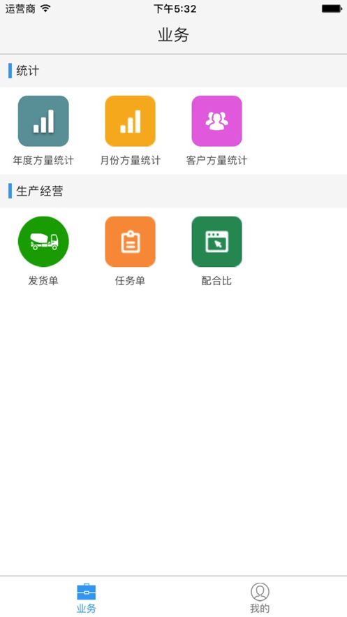 boss数据通ios版截图4