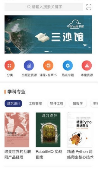 中国云图书馆官方正版截图3