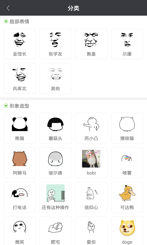 表情大全免费版截图3