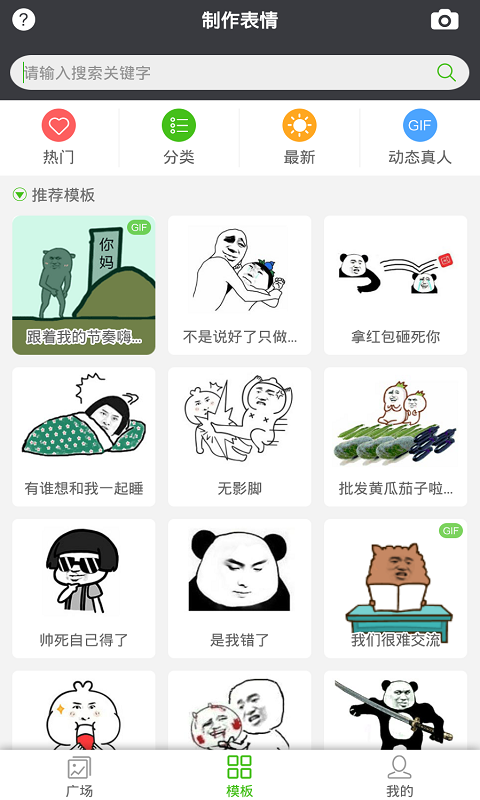 表情大全免费版截图2