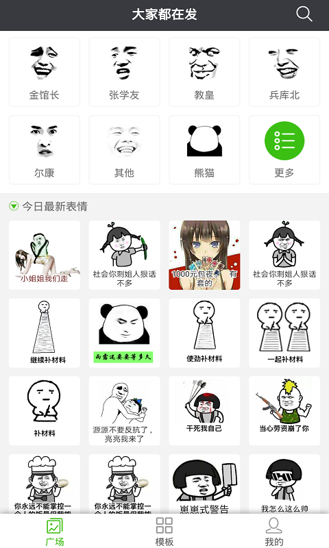 表情大全免费版截图4