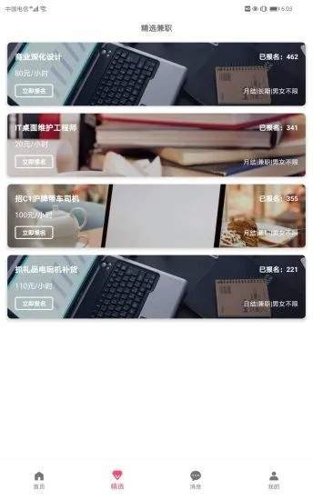 苹果直聘无限制版截图2