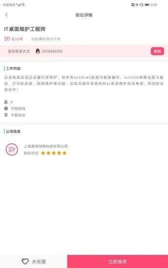 苹果直聘无限制版截图4