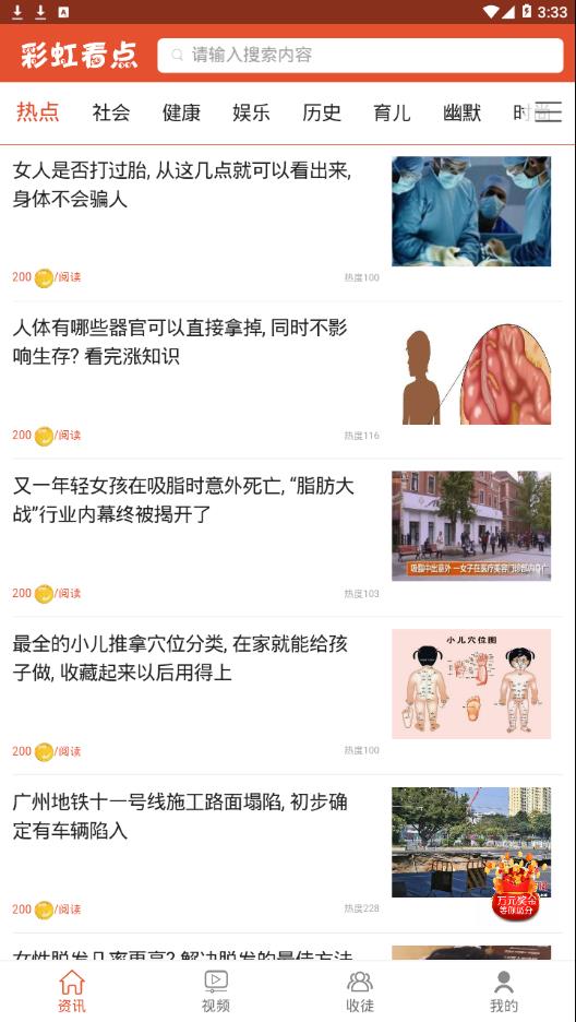 彩虹看点精简版截图3