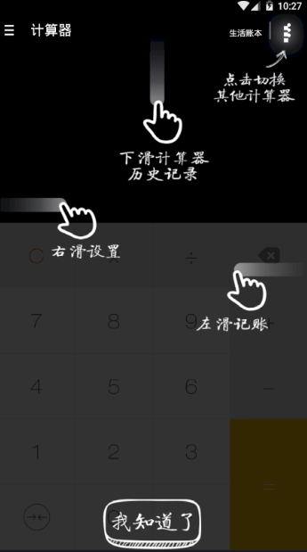 大咖计算器官方版截图2