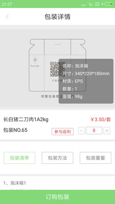 FarmIAI去广告版截图1