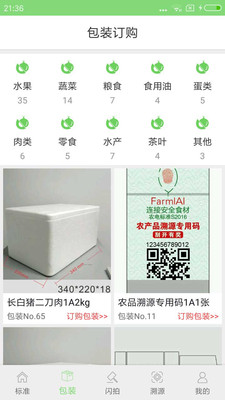 FarmIAI去广告版截图2